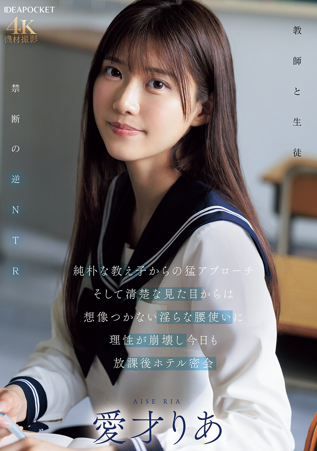 【IPZZ-722】純朴な教え子からの猛アプローチ そして清楚な見た目からは想像つかない淫らな腰使いに理性が崩壊し今日も放課後ホテル密会｜愛才りあ