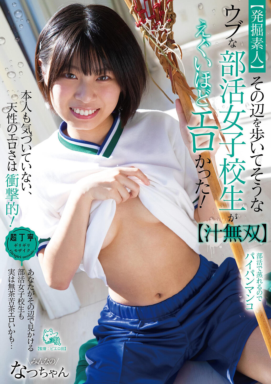 【PIYO-130】【発掘素人】その辺を歩いてそうなウブな部活女子校生がえぐいほどエロかった！【汁無双】
