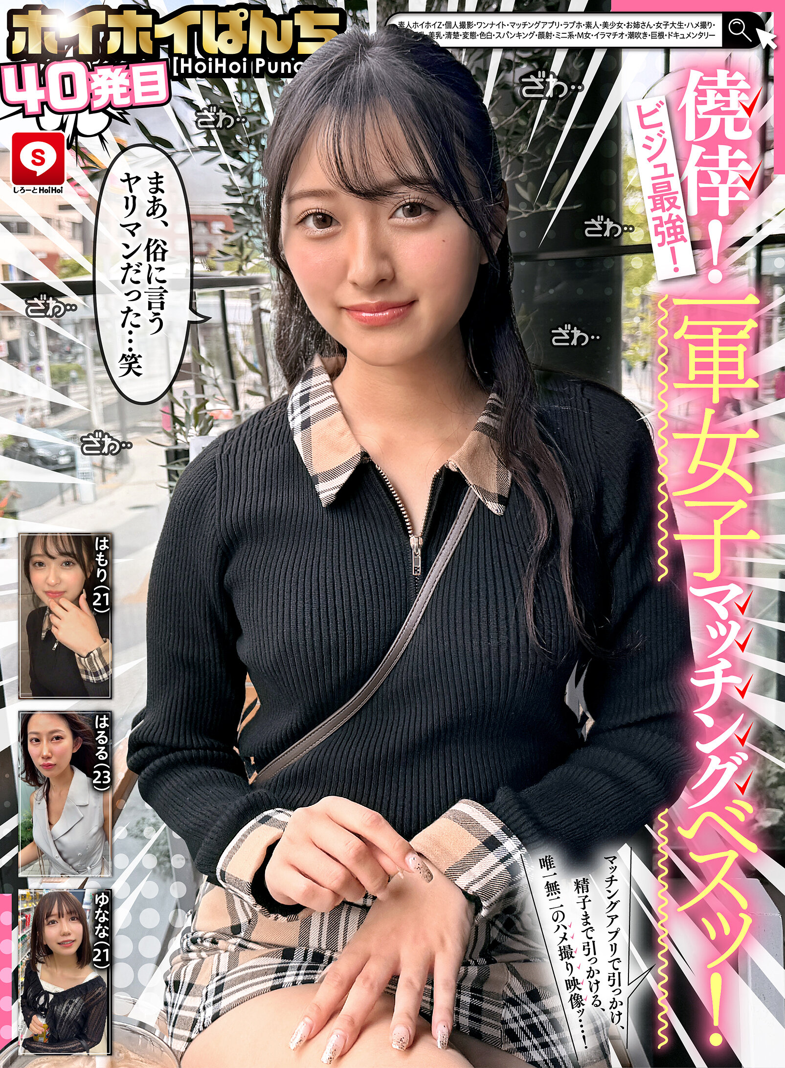 【HOIZ-188】ホイホイぱんち40発目 素人ホイホイZ・個人撮影・ワンナイト・マッチングアプリ・ラブホ・ 素人・美少女・お姉さん・女子大生・ハメ撮り・巨乳・美乳・清楚・変態・色白・ スパンキング・顔射・ミニ系・M女・イラマチオ・潮吹き・巨根・ドキュメンタリー