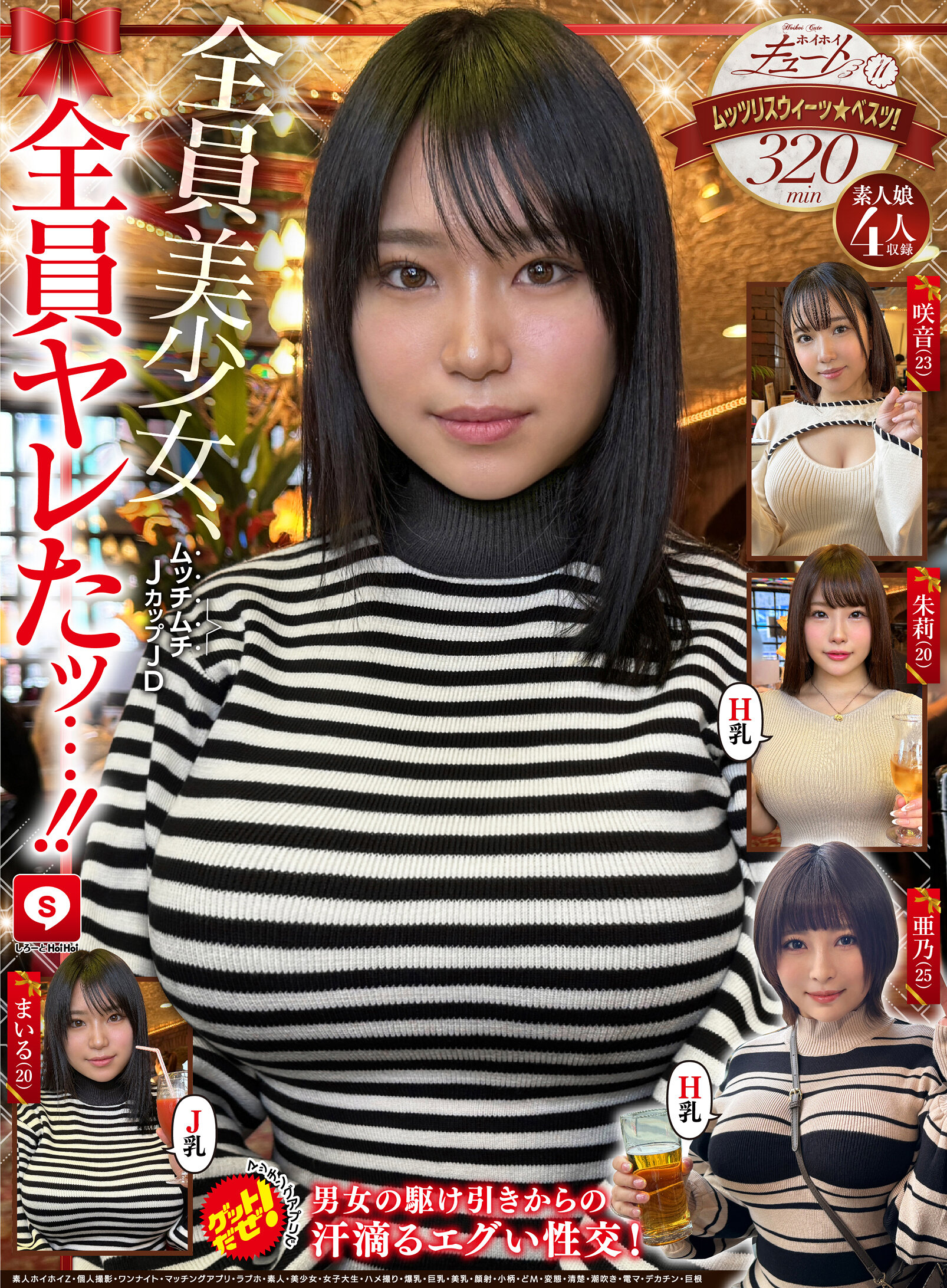 【HOIZ-140】ホイホイキュート＃11素人ホイホイZ・個人撮影・ワンナイト・マッチングアプリ・ラブホ・素人・美少女・女子大生・ハメ撮り・爆乳・巨乳・美乳・顔射・小柄・どM・変態・清楚・潮吹き・電マ・デカチン・巨根