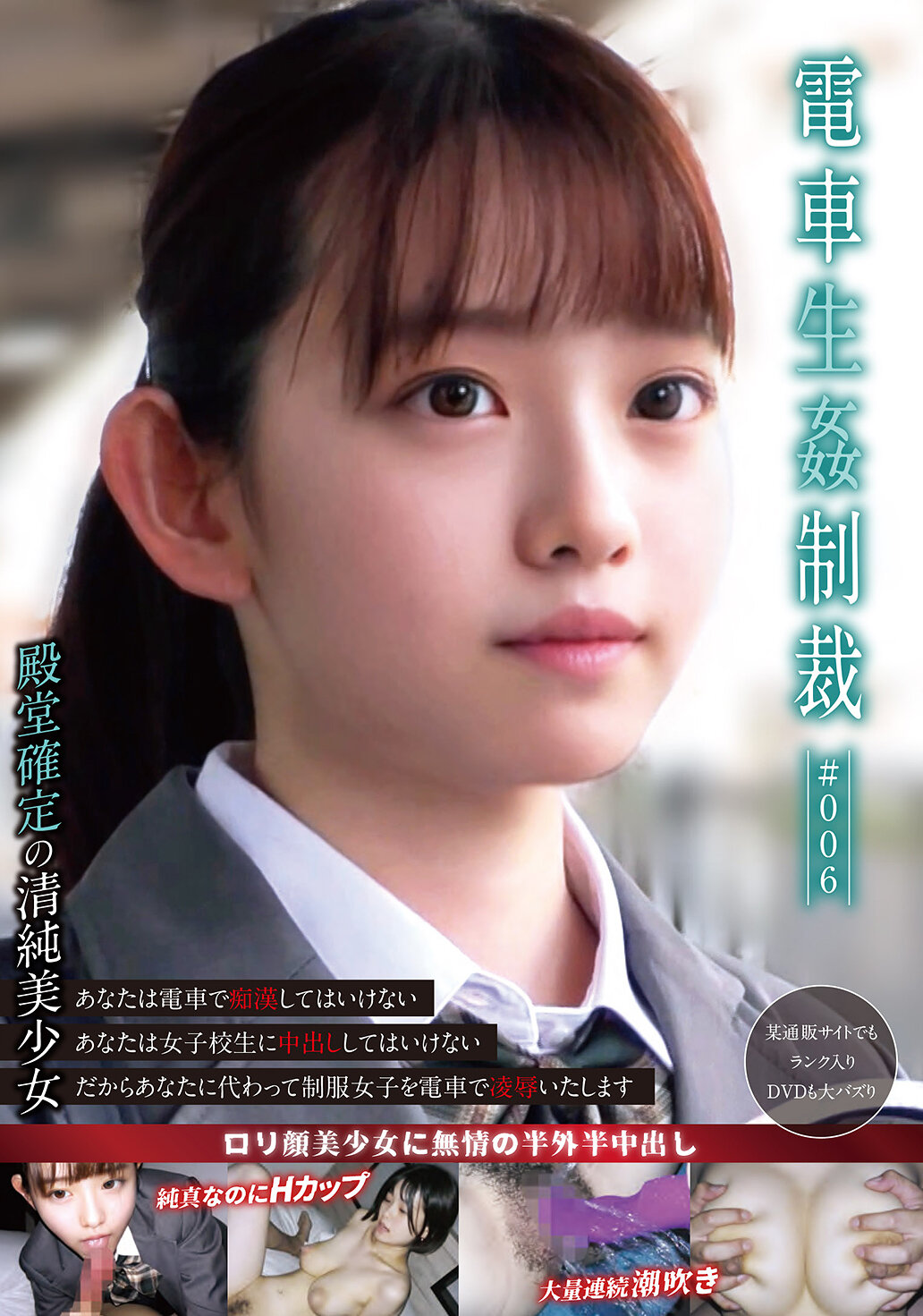 【YDNS-006】電車生姦制裁 ＃006