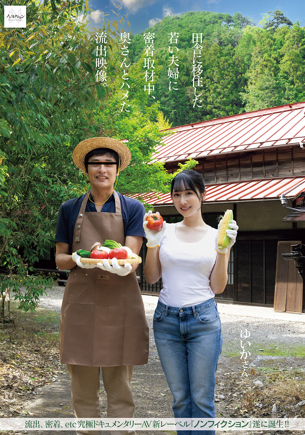 【NSODN-009】田舎に移住した若い夫婦に密着取材中、奥さんとハメた流出映像。