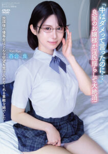 【APGH-049】放課後の優等生はどんな欲望も受け入れてくれる素敵な娘でした 「中はダメって言ったのに…」 良家のお嬢様が淫尻揺らして大絶頂！｜百合良