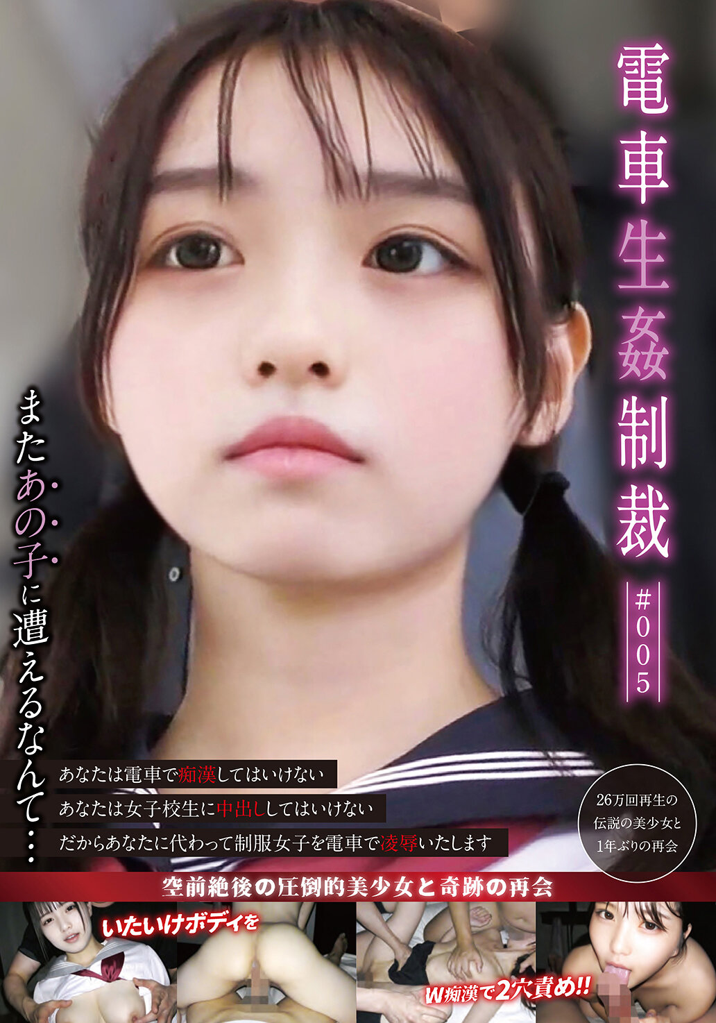【YDNS-005】電車生姦制裁 ＃005