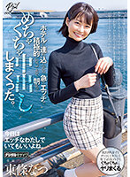 【HMN-450】いつも可愛いと思っていたカフェ店員をダメ元でデートに誘ったら困り顔しながらも笑ってOKしてくれて、日帰りデートのはずだったけど、ホテルに連れ込んだら、急にエッチで積極的になってきて、朝までめちゃくちゃ中出ししまくった。｜東條なつ