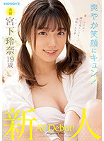 【MIDV-075】新人 専属 宮下玲奈 19歳 AV Debut！｜宮下玲奈