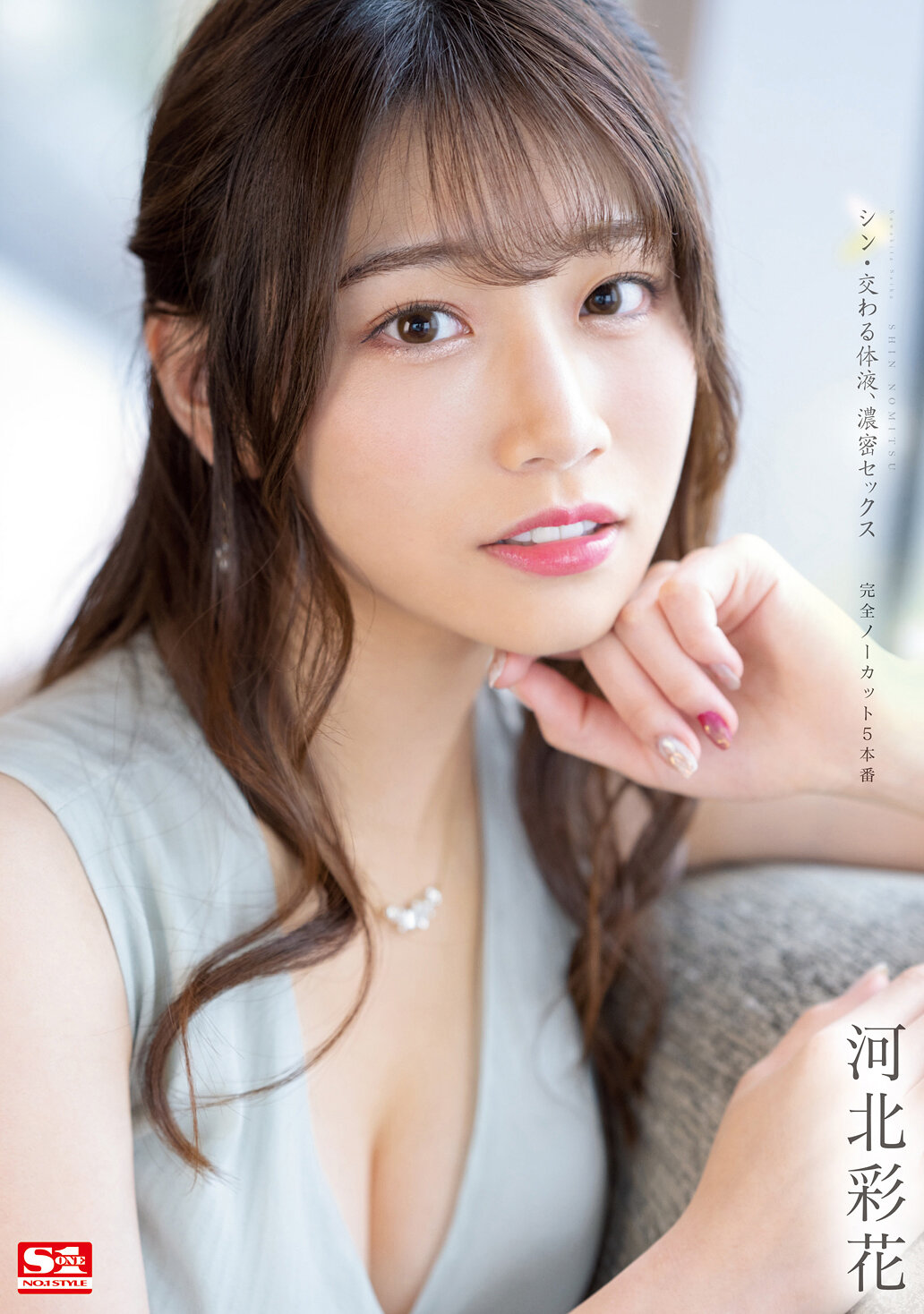 【SSIS-308】シン・交わる体液、濃密セックス 完全ノーカット5本番 河北彩花｜河北彩花（河北彩伽）