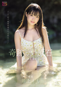【MIDA-493】井上もも 奇跡のザ・原石 AV DEBUT｜井上もも