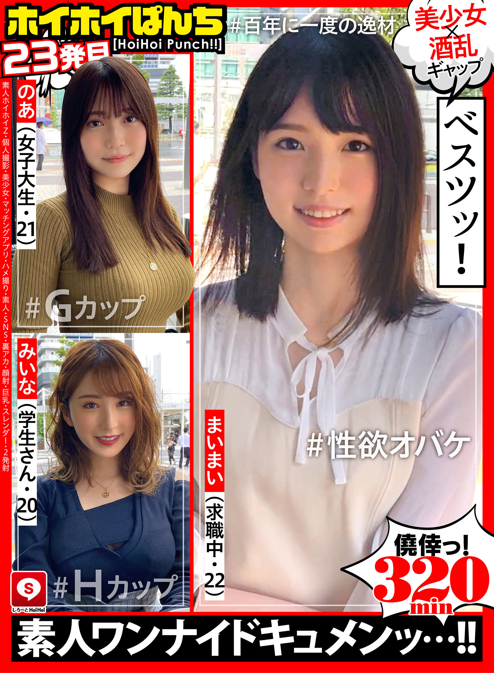 【HOIZ-053】ホイホイぱんち 23 素人ホイホイZ・個人撮影・美少女・マッチングアプリ・ハメ撮り・素人・SNS・裏アカ・顔射・巨乳・スレンダー・2発射