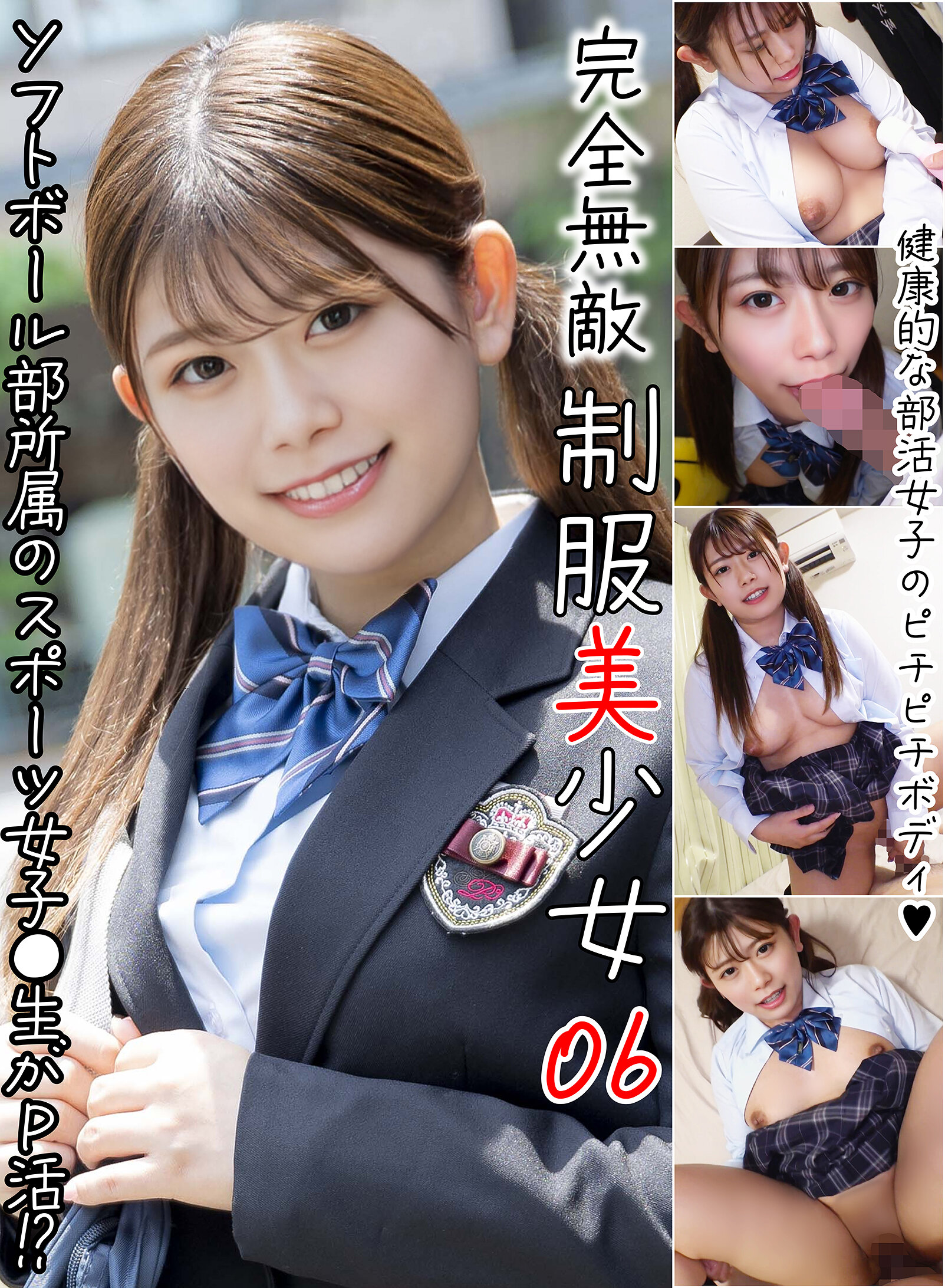 【MDTF-003】完全無敵 制服美少女 06