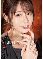 【SSIS-595】あなたを虜にさせる最高峰メンズエステ 河北彩花｜河北彩花（河北彩伽）