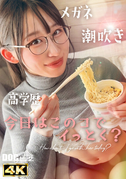 【HMRK-043】【新シリーズ】【痙攣爆イキめがね女子】東●大学に通う高学歴インテリJD！知性の裏に潜むエロへの探求心が止まらない！首●め、スパンキング、イラマチオ…ご所望の刺激的なプレイに潮吹きまくりエビ反り絶頂！天才だからこそ変態！このギャップがたまらない！！…｜白鳥怜